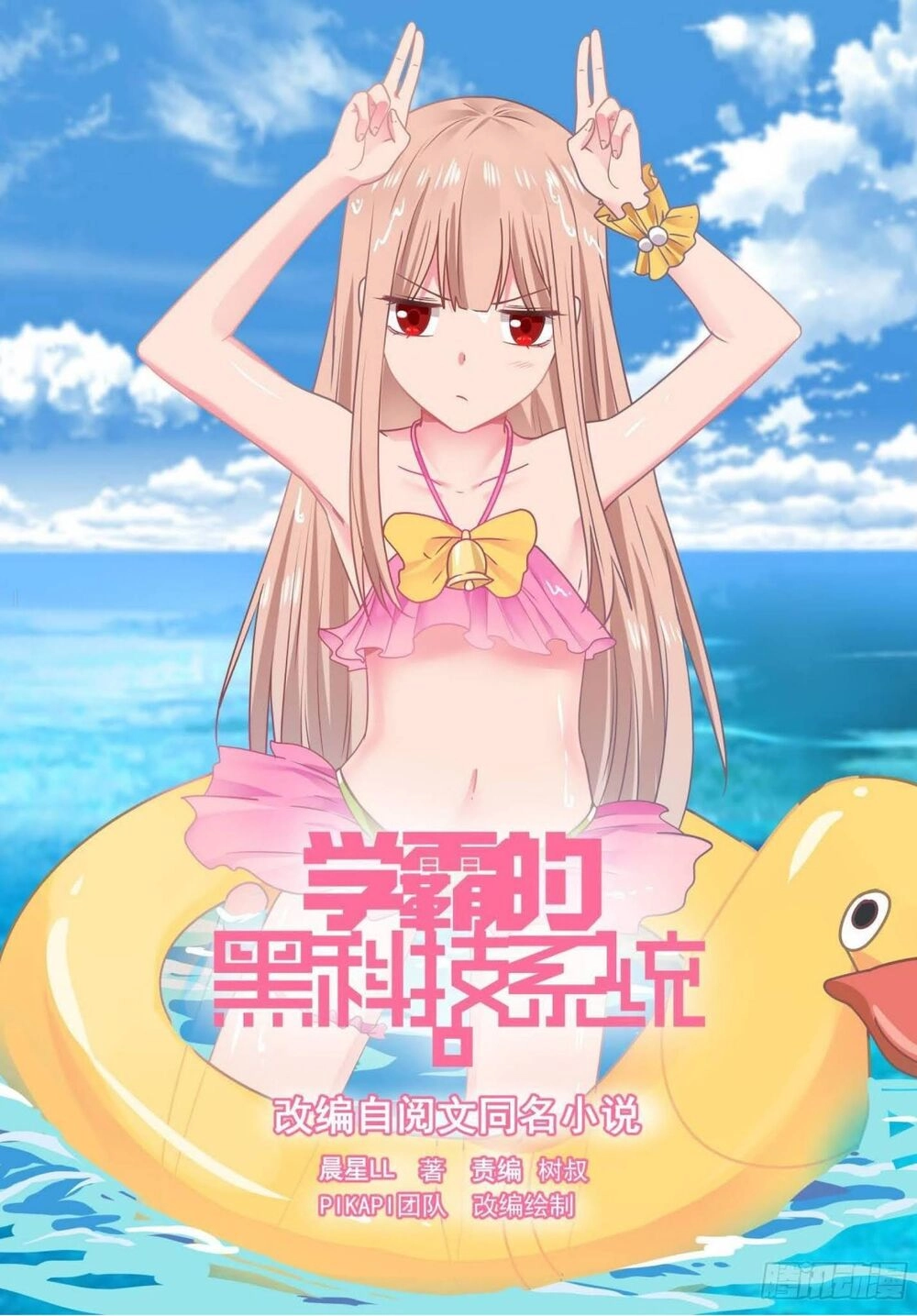 Hệ Thống Khoa Học Kỹ Thuật Đen Tối Của Học Bá Chapter 69 - 1