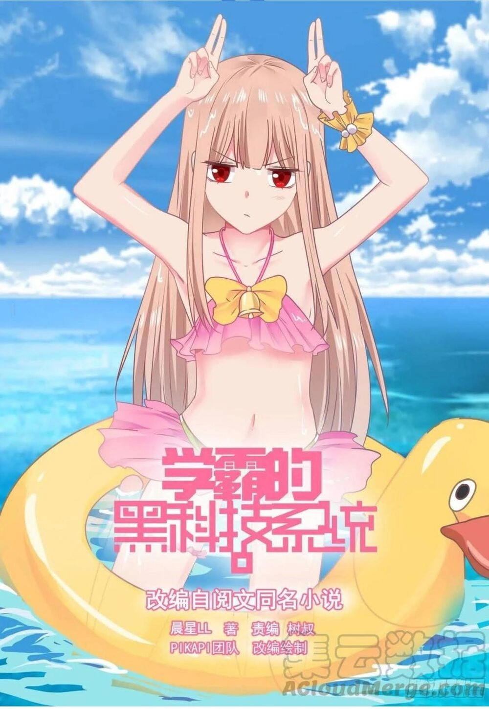 Hệ Thống Khoa Học Kỹ Thuật Đen Tối Của Học Bá Chapter 74 - 1