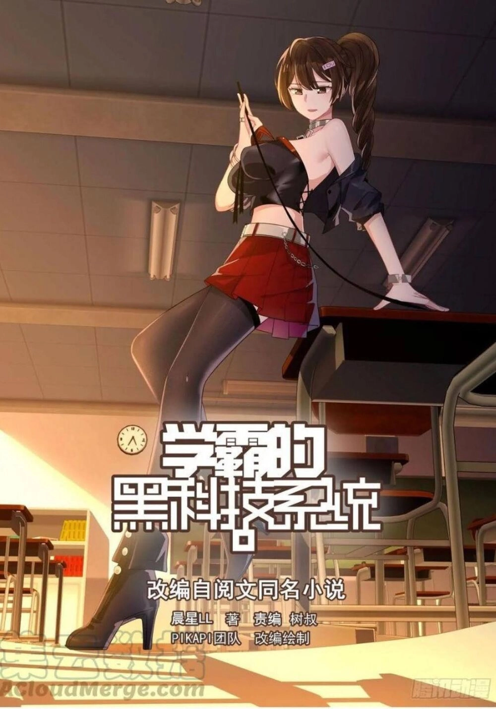 Hệ Thống Khoa Học Kỹ Thuật Đen Tối Của Học Bá Chapter 79 - 1