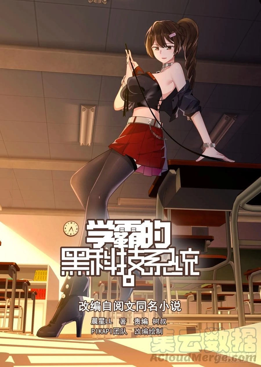 Hệ Thống Khoa Học Kỹ Thuật Đen Tối Của Học Bá Chapter 82 - 1