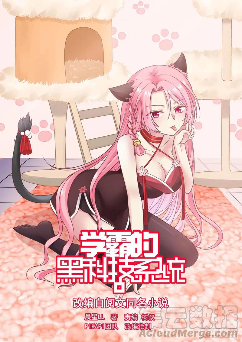 Hệ Thống Khoa Học Kỹ Thuật Đen Tối Của Học Bá Chapter 93 - 1