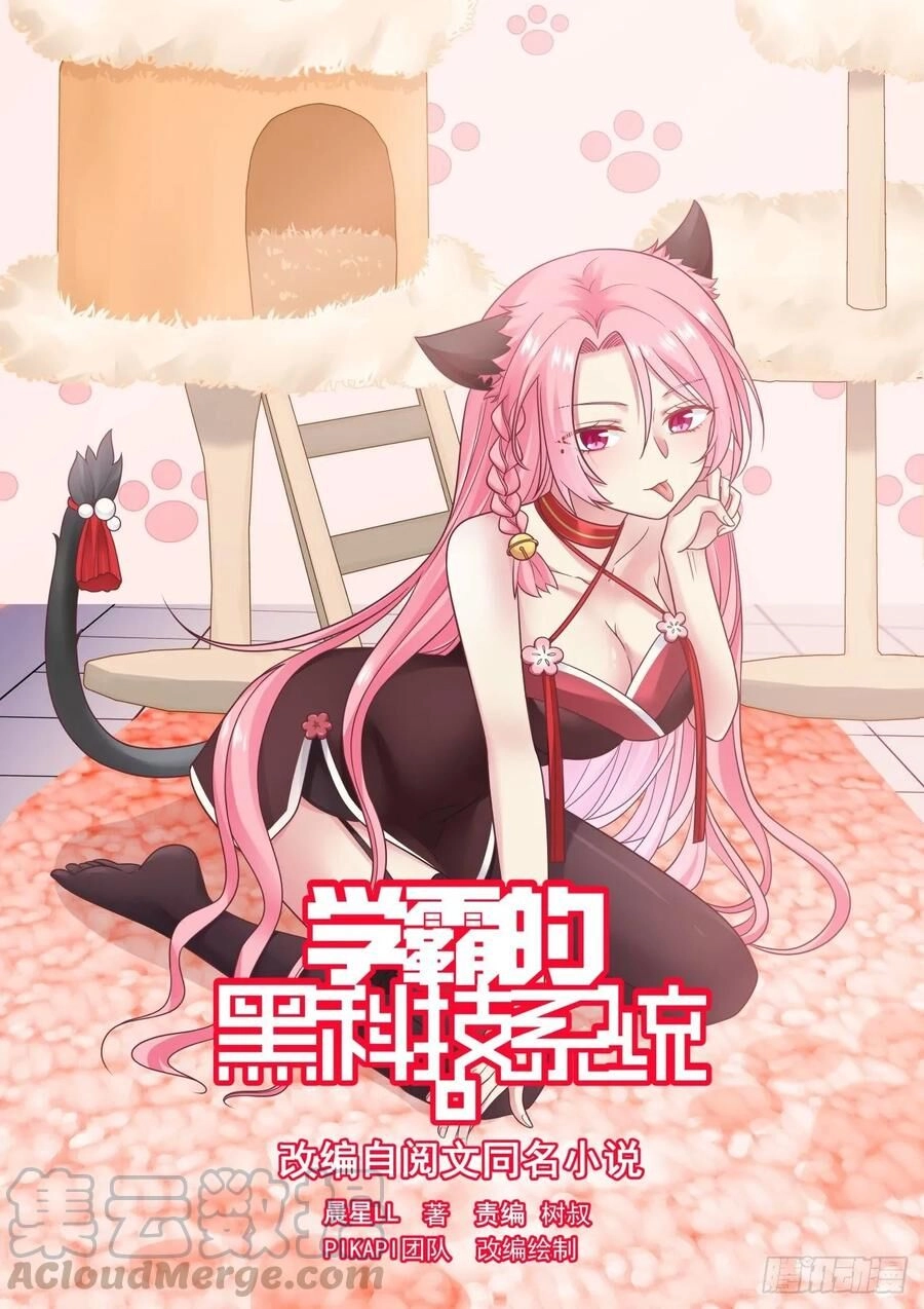 Hệ Thống Khoa Học Kỹ Thuật Đen Tối Của Học Bá Chapter 95 - 1