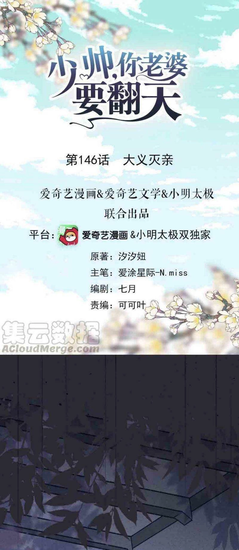 Thiếu Soái, Vợ Anh Muốn Lật Trời! Chapter 146 - 1