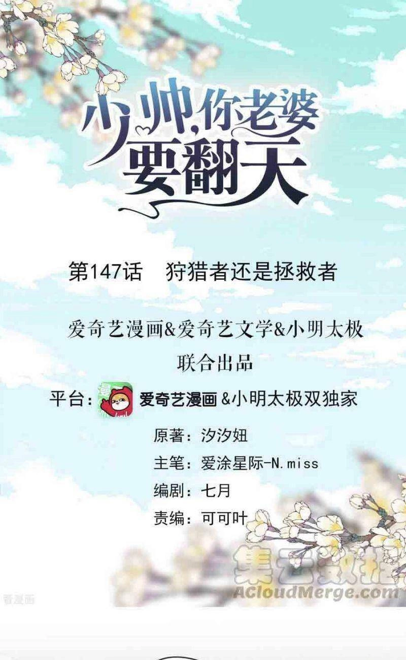 Thiếu Soái, Vợ Anh Muốn Lật Trời! Chapter 147 - 1