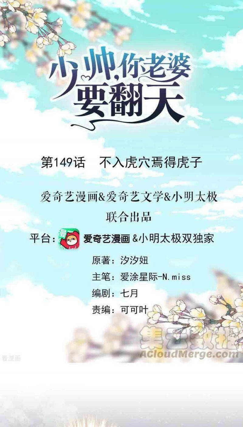 Thiếu Soái, Vợ Anh Muốn Lật Trời! Chapter 149 - 1