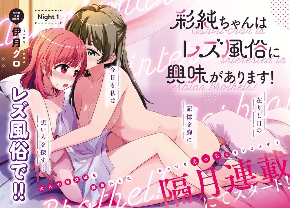Asumi-Chan Is Interested In Lesbian Brothels! Chapter 1 - 4