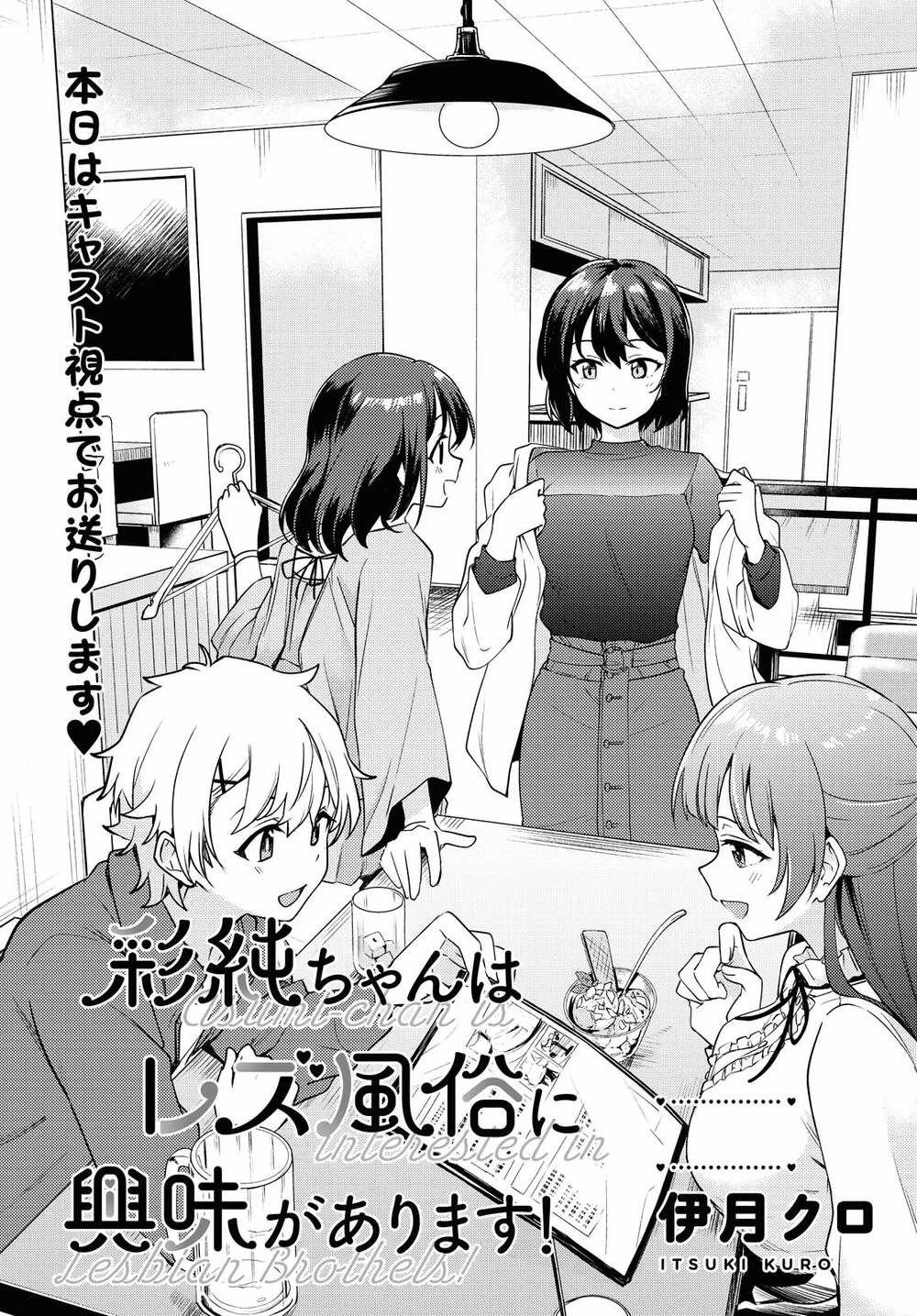 Asumi-Chan Is Interested In Lesbian Brothels! Chapter 5 - 1