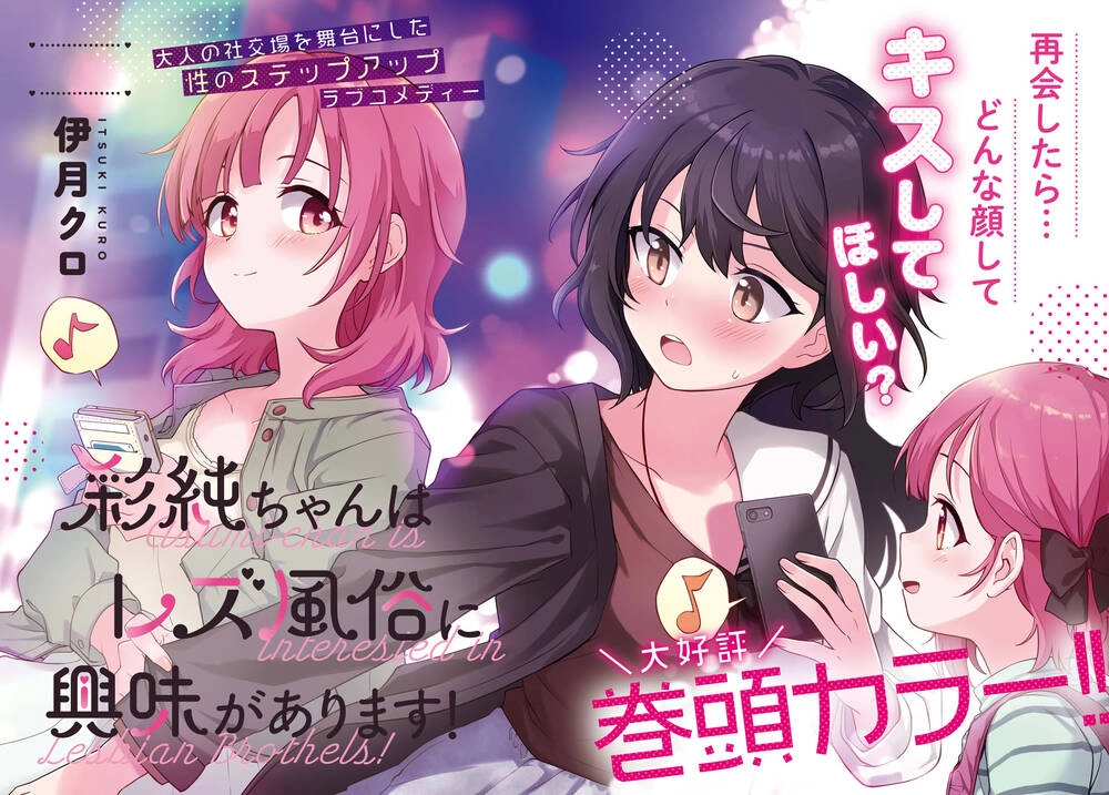 Asumi-Chan Is Interested In Lesbian Brothels! Chapter 6 - 2