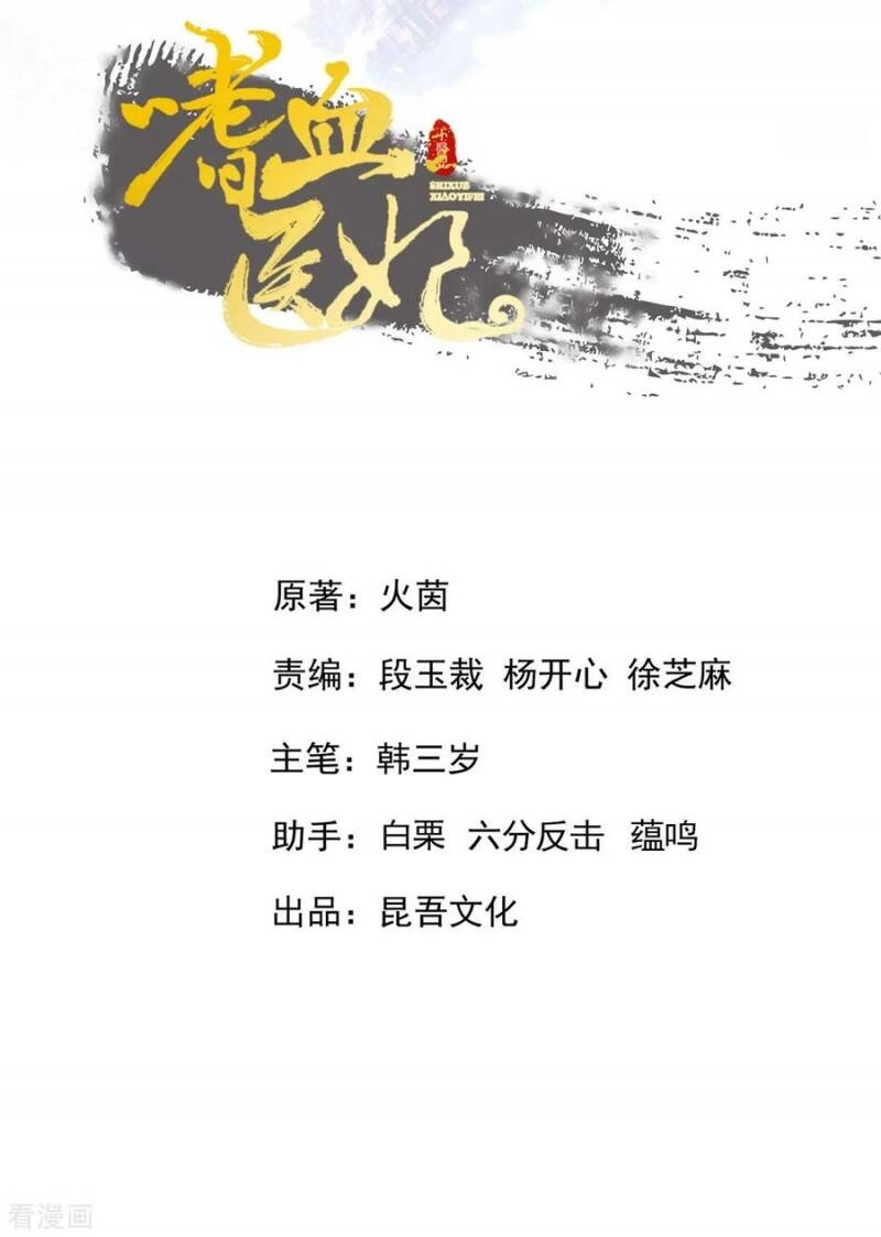 Thị Huyết Y Phi Chapter 90 - 3