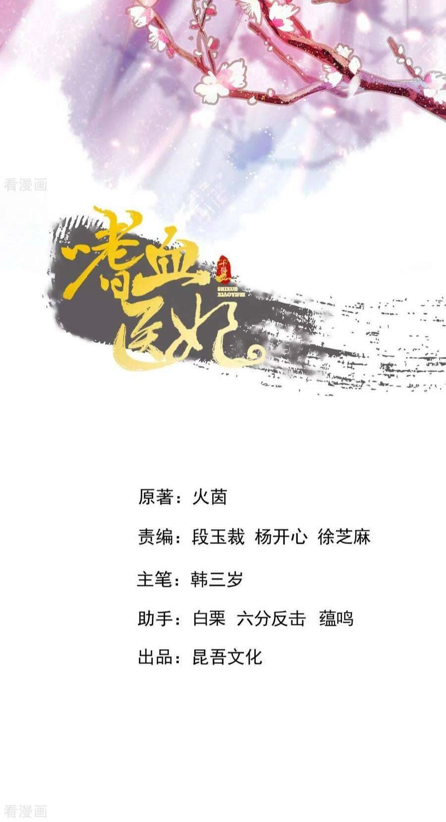 Thị Huyết Y Phi Chapter 105 - 2