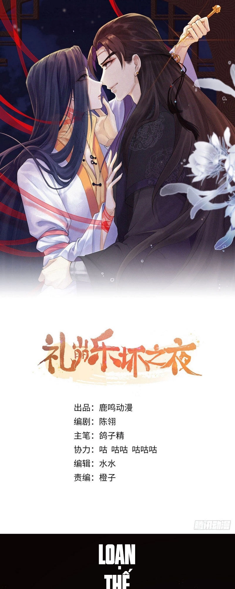 Lễ Băng Nhạc Phôi Chi Dạ Chapter 1 - 1