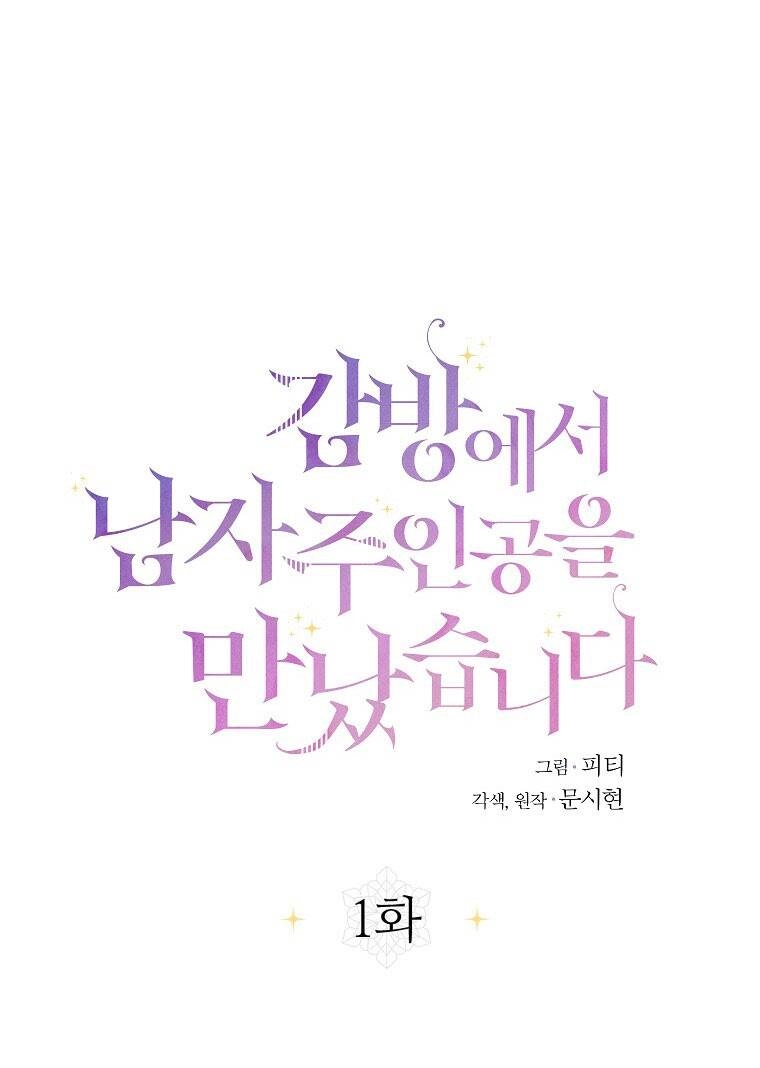 Tôi Đã Gặp Nam Chính Ở Trong Tù Chapter 1 - 9