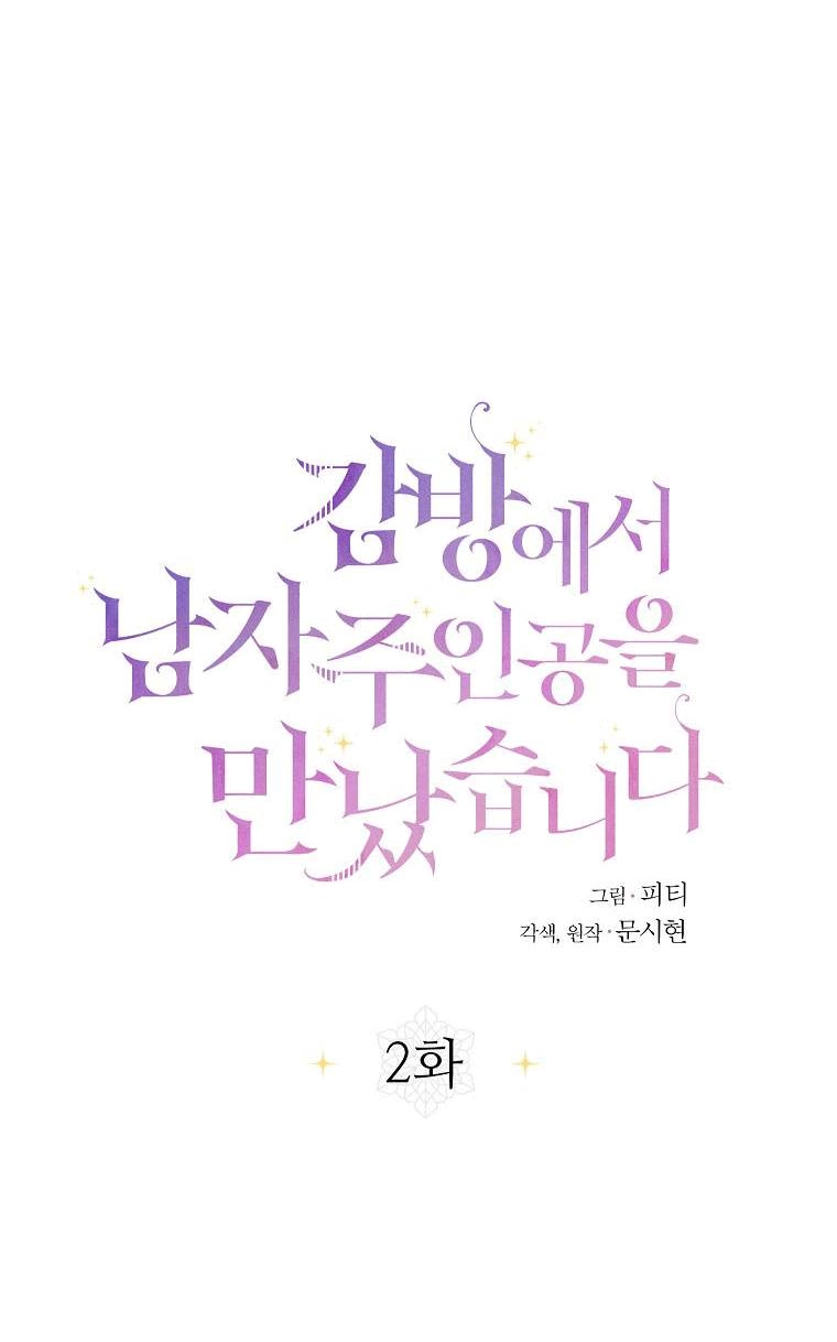 Tôi Đã Gặp Nam Chính Ở Trong Tù Chapter 2 - 4