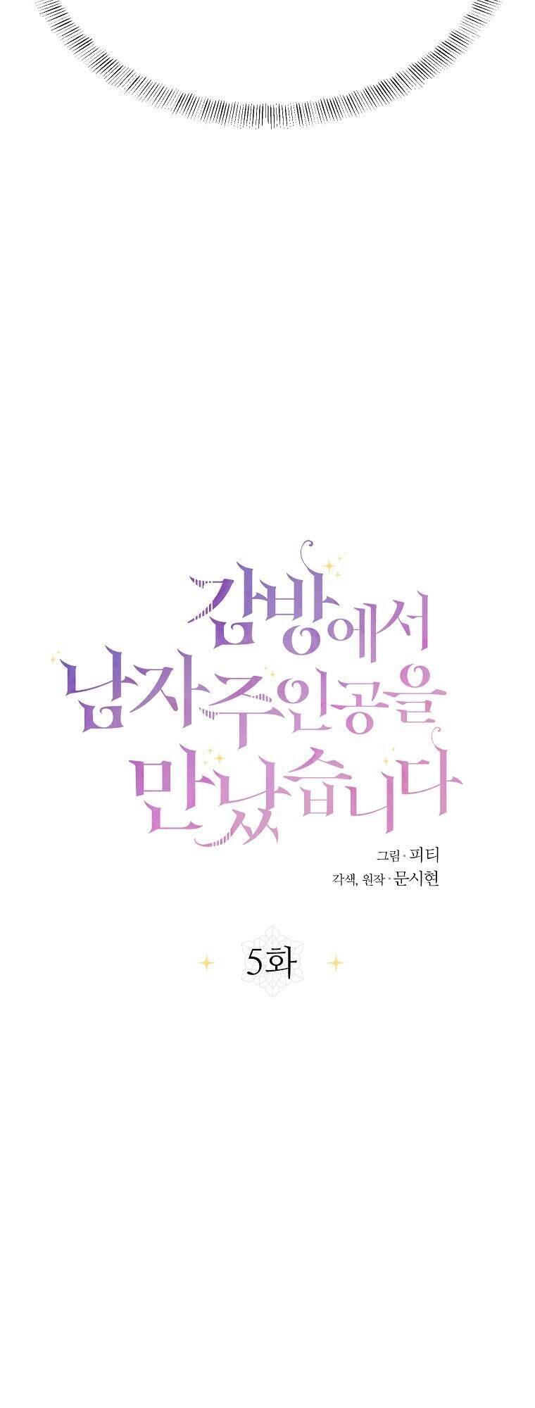 Tôi Đã Gặp Nam Chính Ở Trong Tù Chapter 5 - 4