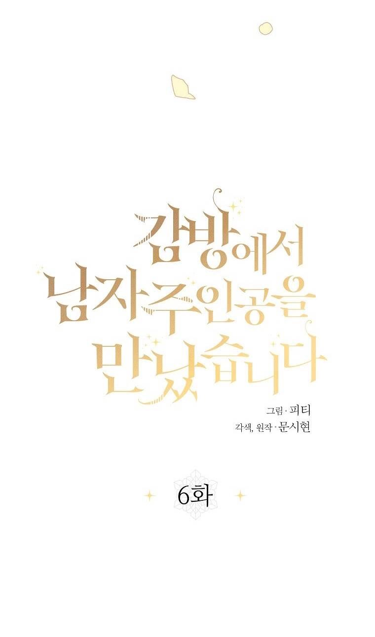 Tôi Đã Gặp Nam Chính Ở Trong Tù Chapter 6 - 27