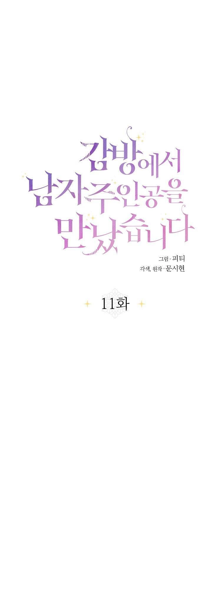 Tôi Đã Gặp Nam Chính Ở Trong Tù Chapter 11 - 15