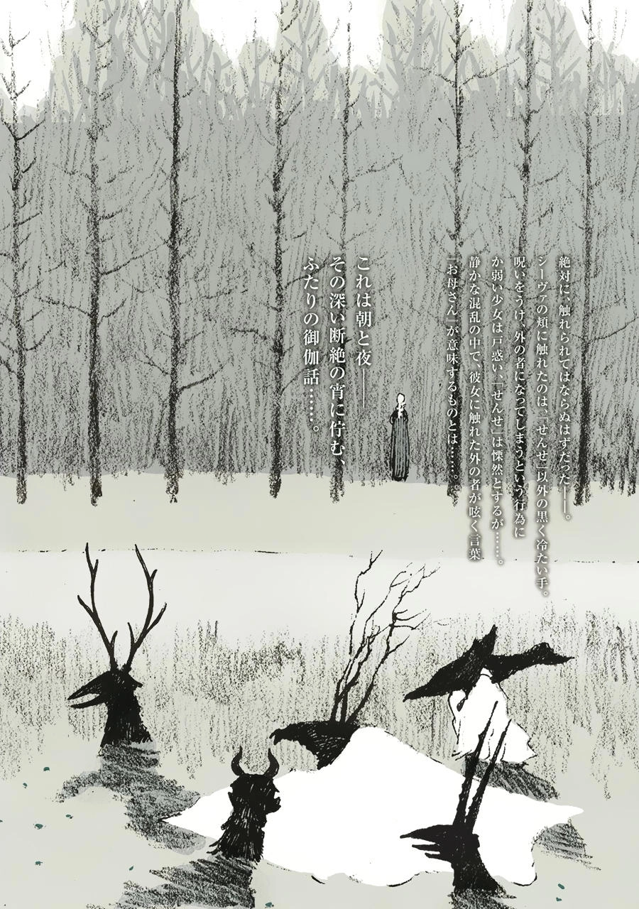 Totsukuni No Shoujo Chapter 6 - 4