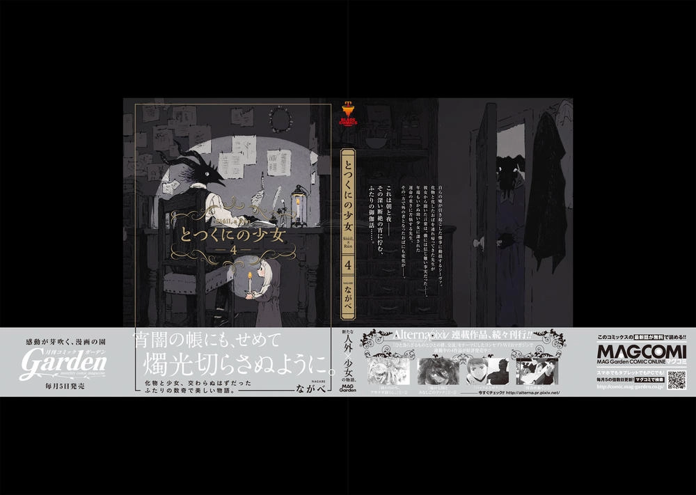 Totsukuni No Shoujo Chapter 16 - 3