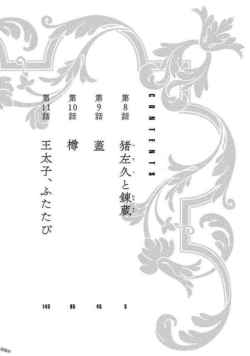 Issak Chapter 8 - 6