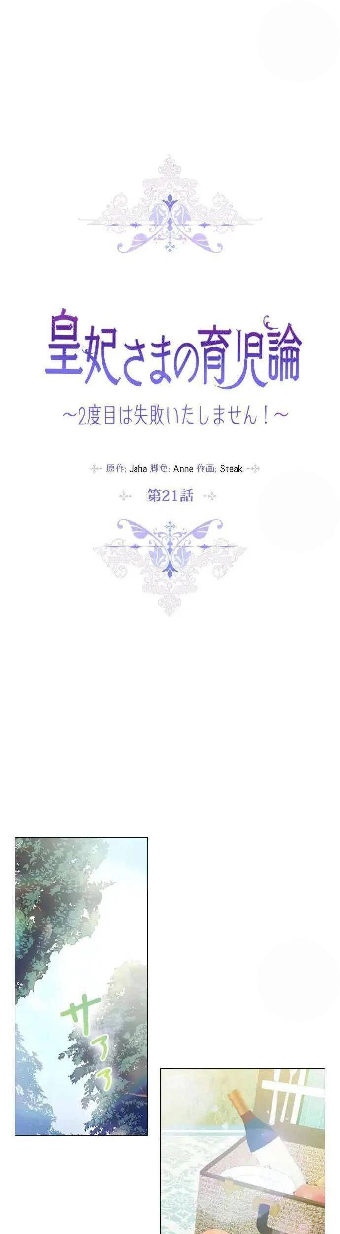 Ta Sẽ Nuôi Dạy Con Của Ngài Thật Tốt, Bệ Hạ! Chapter 21 - 13