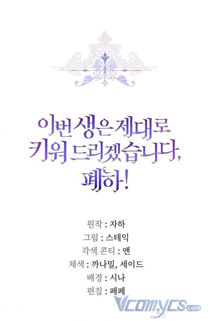 Ta Sẽ Nuôi Dạy Con Của Ngài Thật Tốt, Bệ Hạ! Chapter 23 - 86