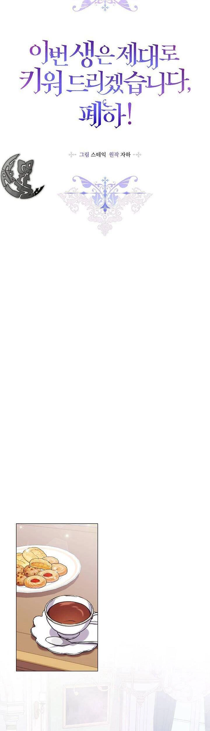 Ta Sẽ Nuôi Dạy Con Của Ngài Thật Tốt, Bệ Hạ! Chapter 30 - 3