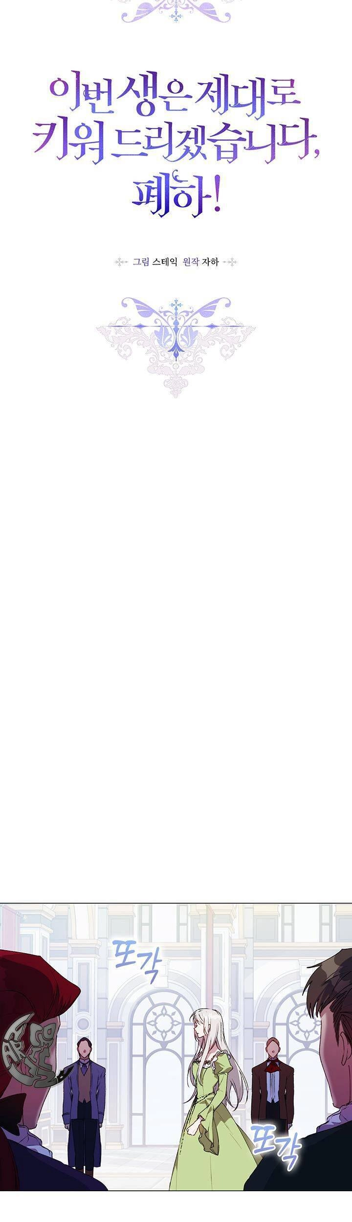 Ta Sẽ Nuôi Dạy Con Của Ngài Thật Tốt, Bệ Hạ! Chapter 31 - 6