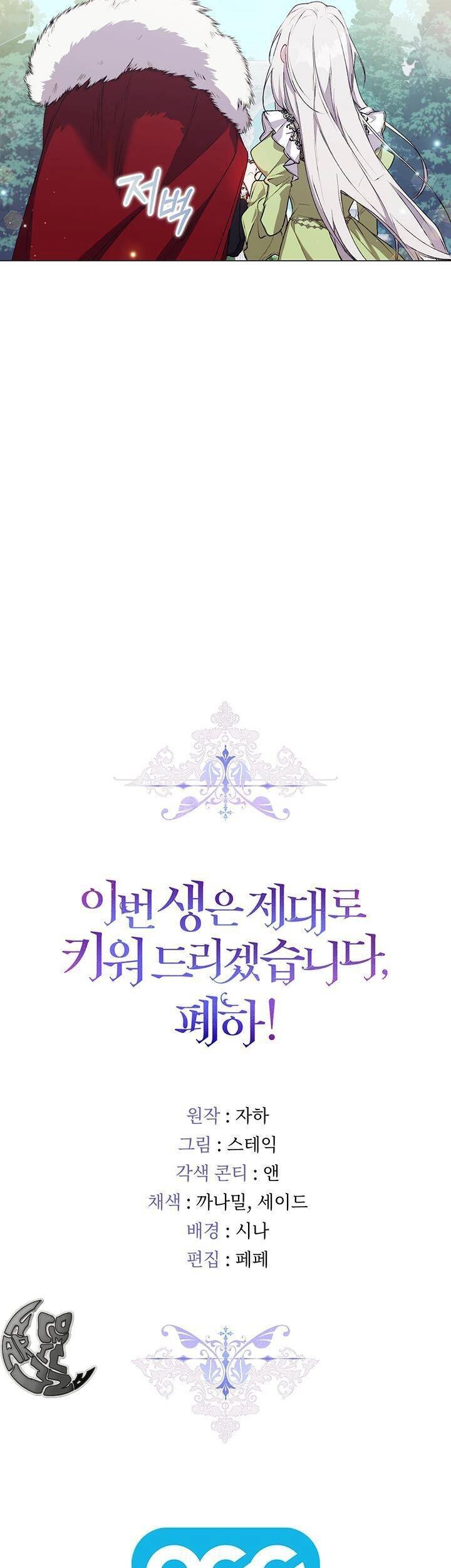 Ta Sẽ Nuôi Dạy Con Của Ngài Thật Tốt, Bệ Hạ! Chapter 31 - 42