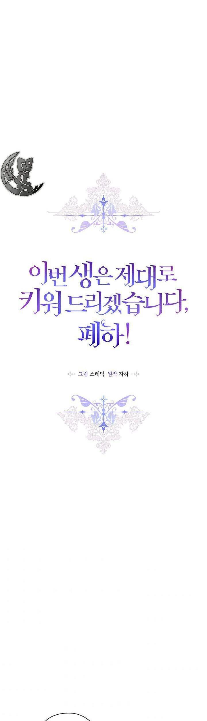 Ta Sẽ Nuôi Dạy Con Của Ngài Thật Tốt, Bệ Hạ! Chapter 32 - 3