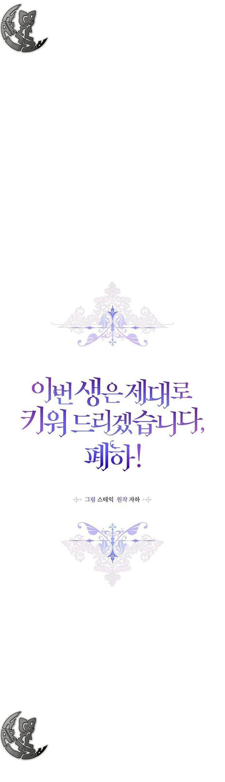 Ta Sẽ Nuôi Dạy Con Của Ngài Thật Tốt, Bệ Hạ! Chapter 33 - 5