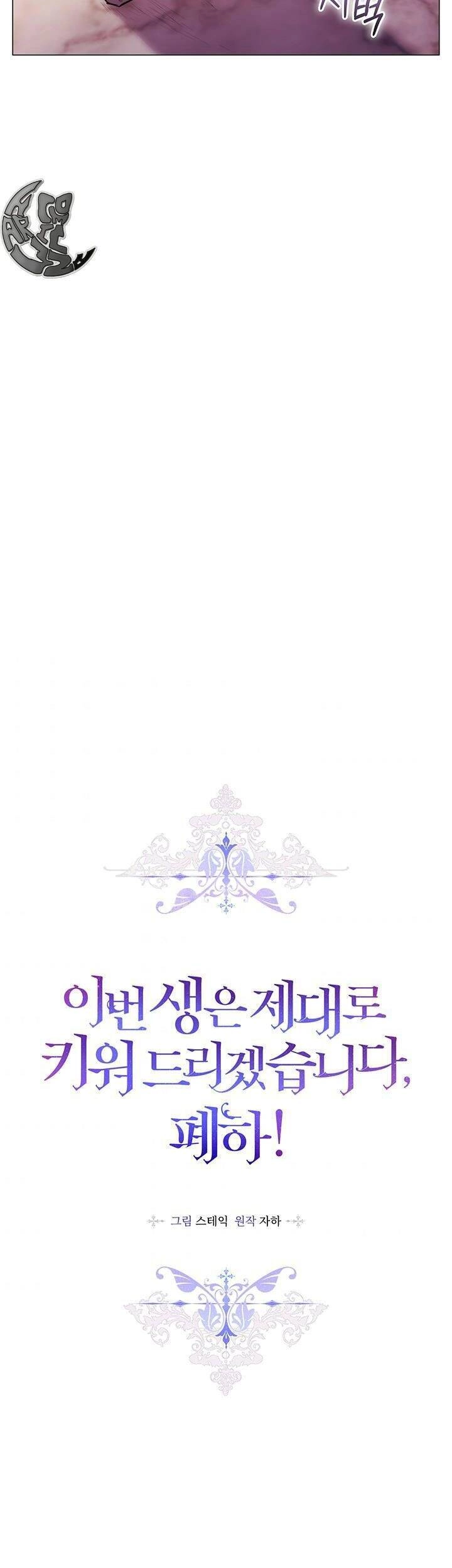 Ta Sẽ Nuôi Dạy Con Của Ngài Thật Tốt, Bệ Hạ! Chapter 34 - 4