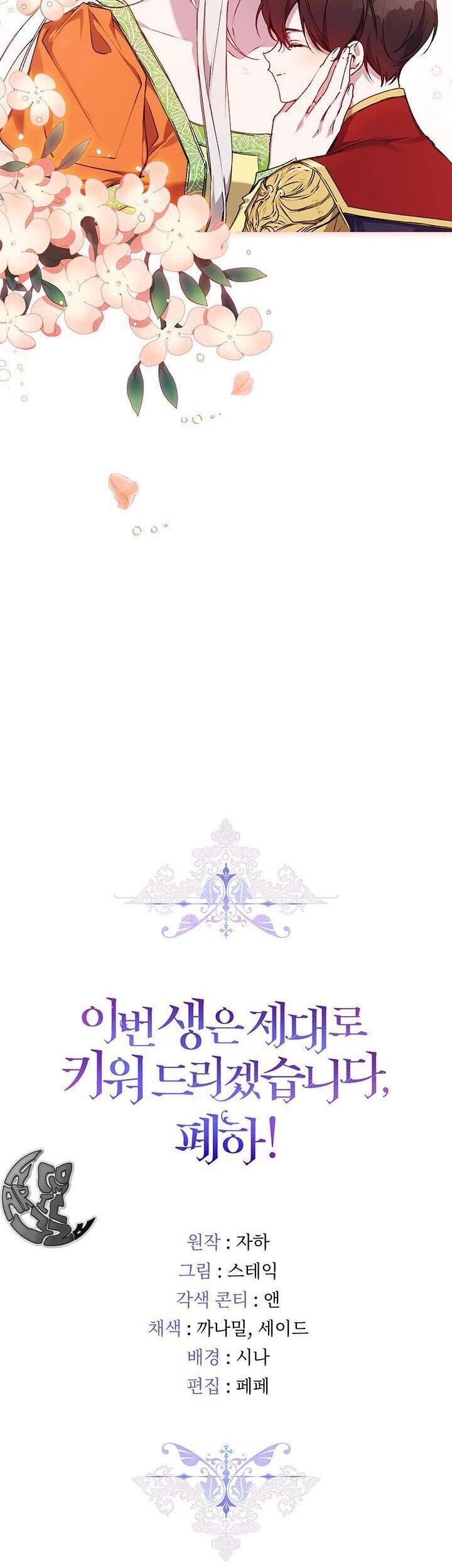 Ta Sẽ Nuôi Dạy Con Của Ngài Thật Tốt, Bệ Hạ! Chapter 34 - 34