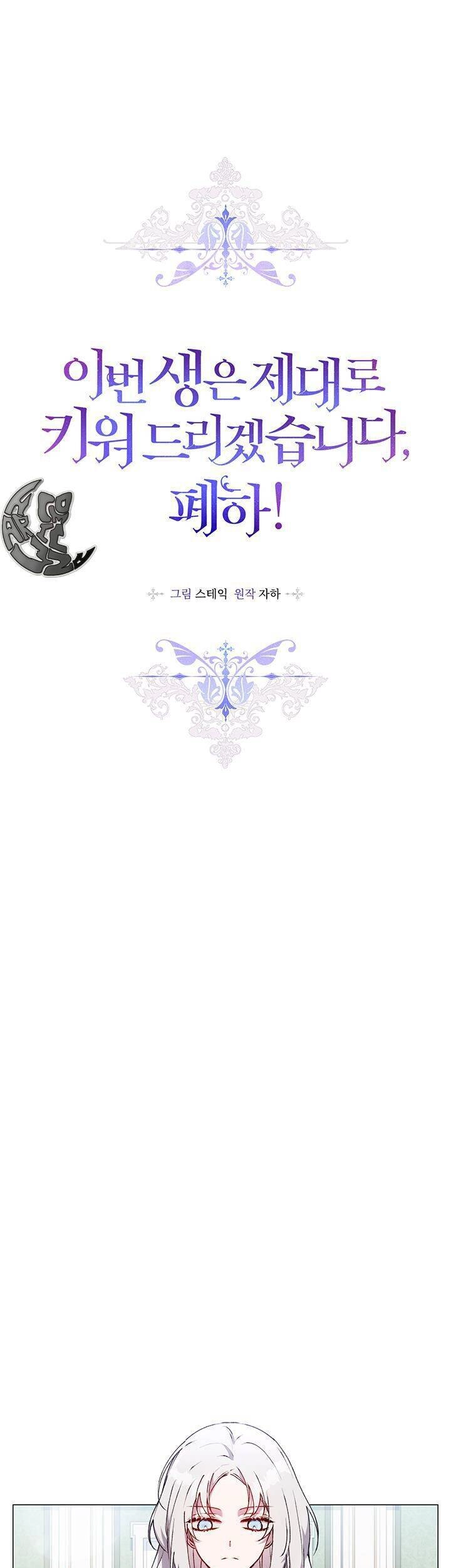 Ta Sẽ Nuôi Dạy Con Của Ngài Thật Tốt, Bệ Hạ! Chapter 35 - 2