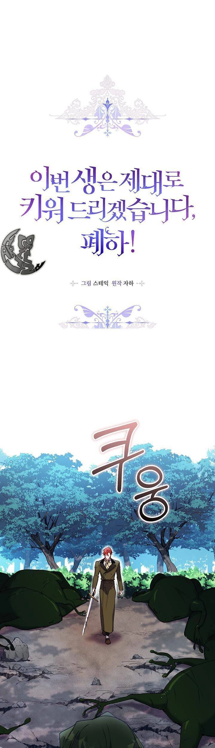 Ta Sẽ Nuôi Dạy Con Của Ngài Thật Tốt, Bệ Hạ! Chapter 36 - 2