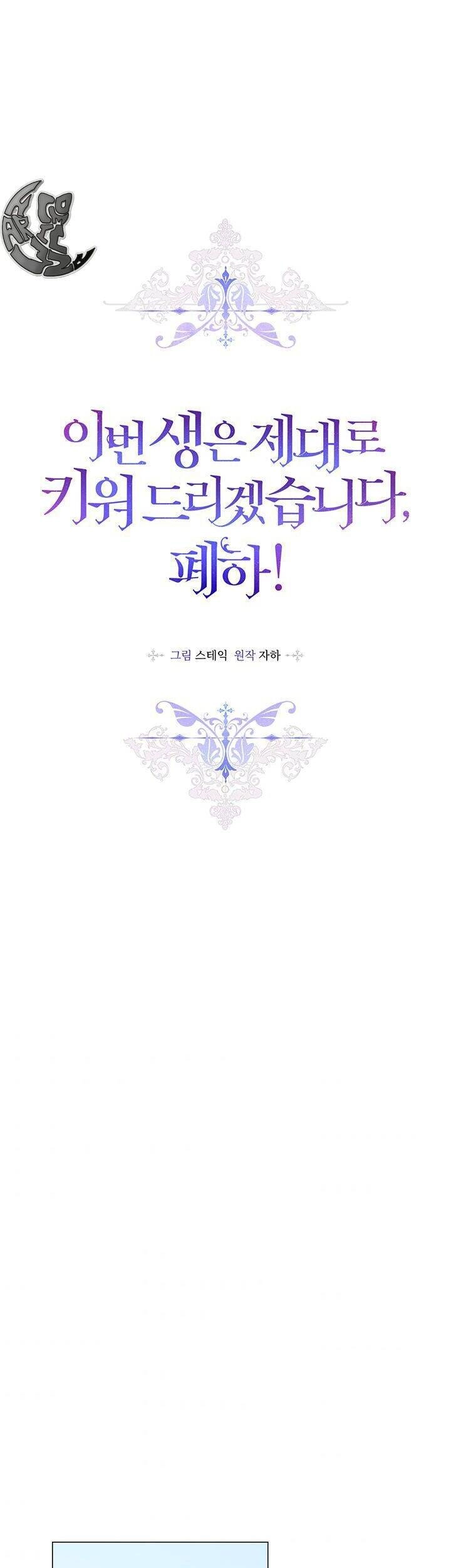 Ta Sẽ Nuôi Dạy Con Của Ngài Thật Tốt, Bệ Hạ! Chapter 36 - 4