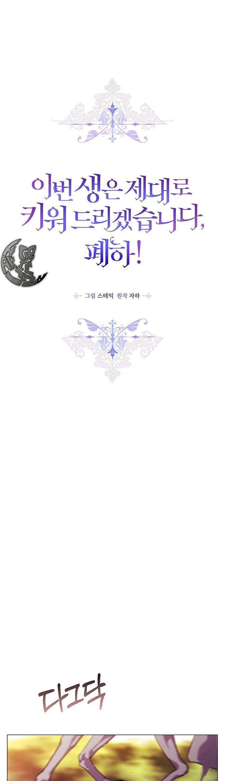 Ta Sẽ Nuôi Dạy Con Của Ngài Thật Tốt, Bệ Hạ! Chapter 37 - 2