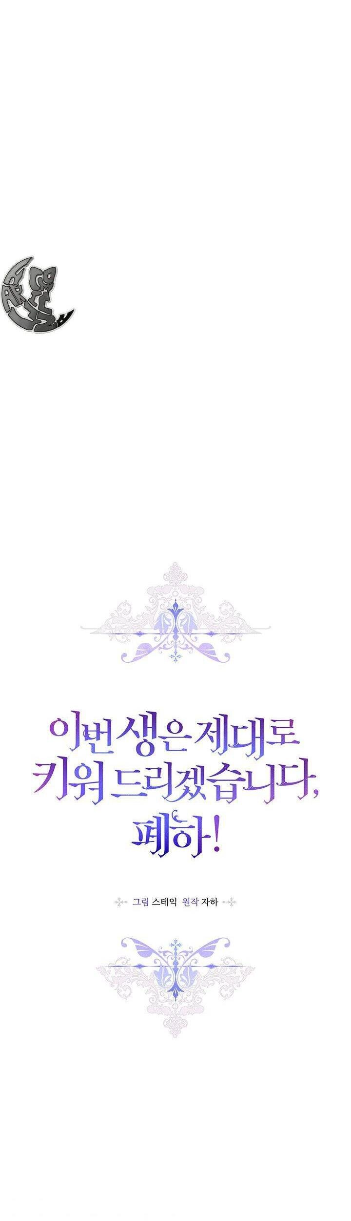 Ta Sẽ Nuôi Dạy Con Của Ngài Thật Tốt, Bệ Hạ! Chapter 38 - 3