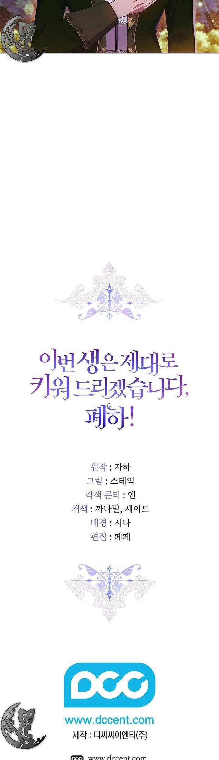 Ta Sẽ Nuôi Dạy Con Của Ngài Thật Tốt, Bệ Hạ! Chapter 38 - 40