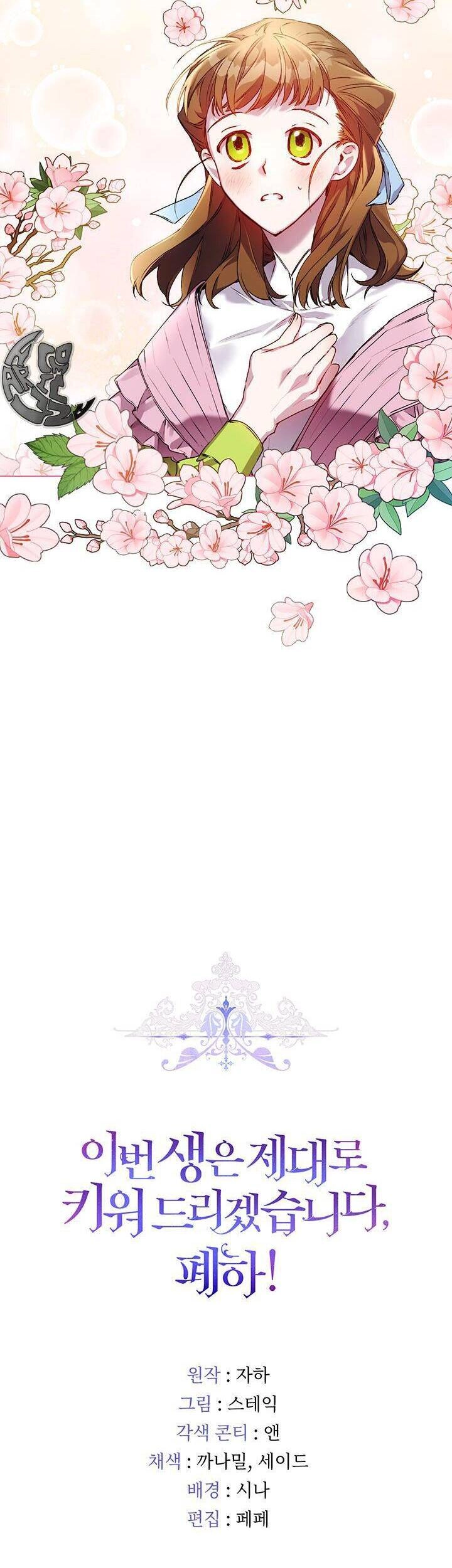 Ta Sẽ Nuôi Dạy Con Của Ngài Thật Tốt, Bệ Hạ! Chapter 39 - 39