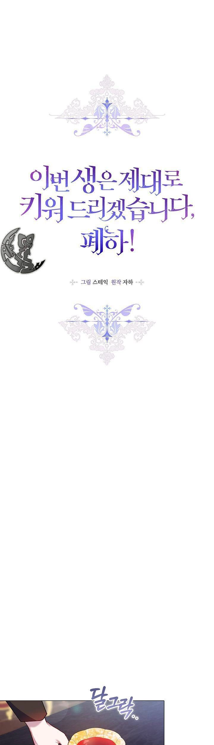 Ta Sẽ Nuôi Dạy Con Của Ngài Thật Tốt, Bệ Hạ! Chapter 40 - 2