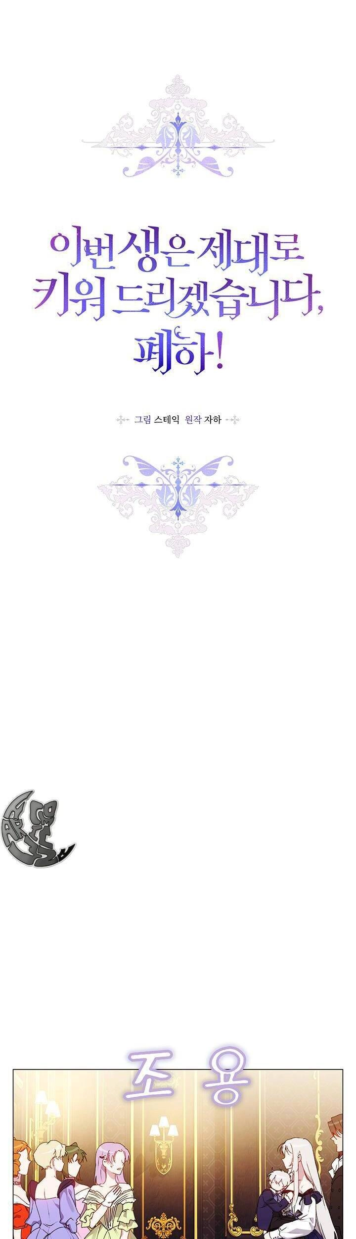 Ta Sẽ Nuôi Dạy Con Của Ngài Thật Tốt, Bệ Hạ! Chapter 41 - 8