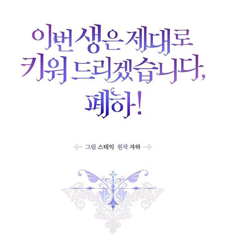 Ta Sẽ Nuôi Dạy Con Của Ngài Thật Tốt, Bệ Hạ! Chapter 47 - 41