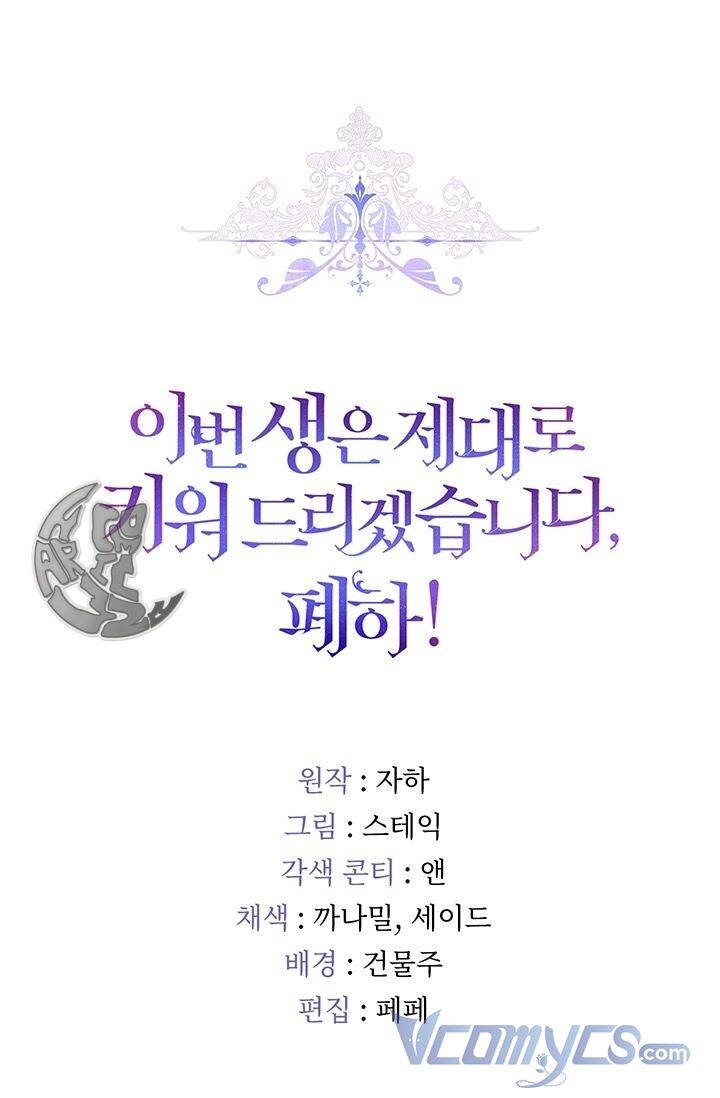 Ta Sẽ Nuôi Dạy Con Của Ngài Thật Tốt, Bệ Hạ! Chapter 48 - 96