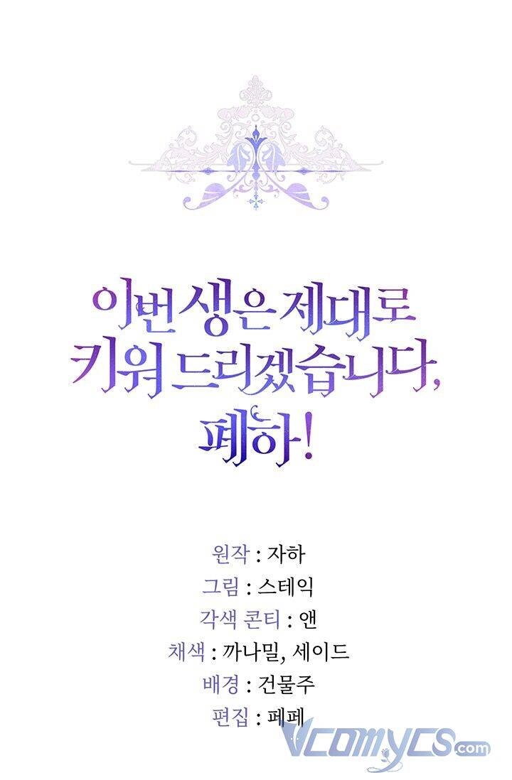 Ta Sẽ Nuôi Dạy Con Của Ngài Thật Tốt, Bệ Hạ! Chapter 49 - 94