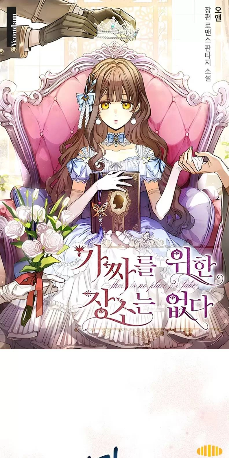 Không Có Nơi Nào Dành Cho Công Chúa Giả Mạo Chapter 43 - 2