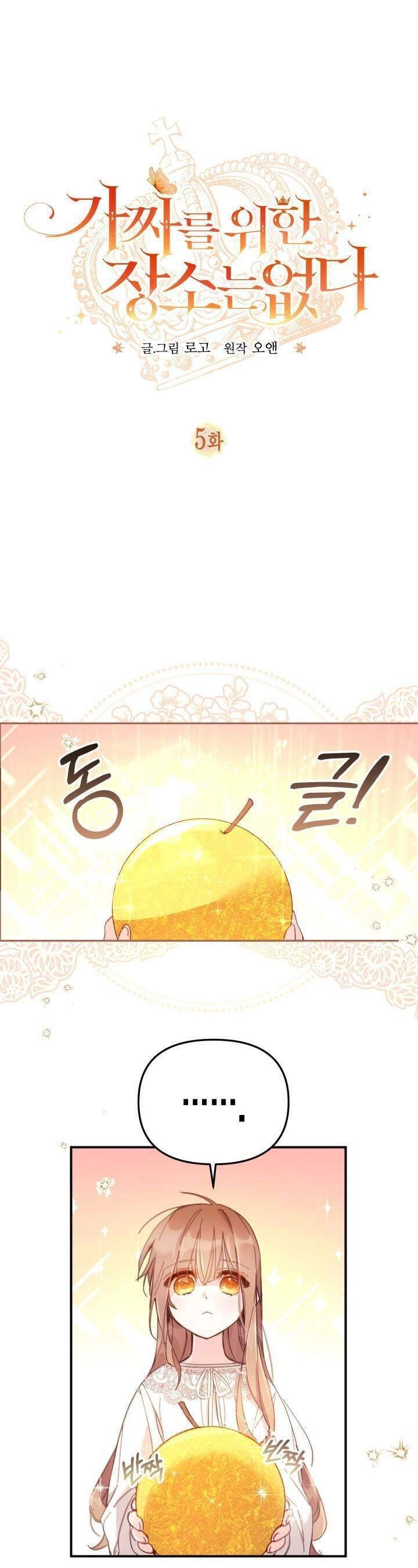 Không Có Nơi Nào Dành Cho Công Chúa Giả Mạo Chapter 5 - 3