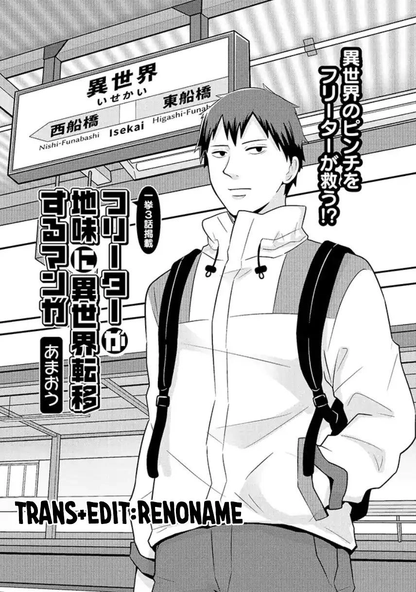 Freeter Ga Jimini Isekai Teni Suru Chapter 1 - 1