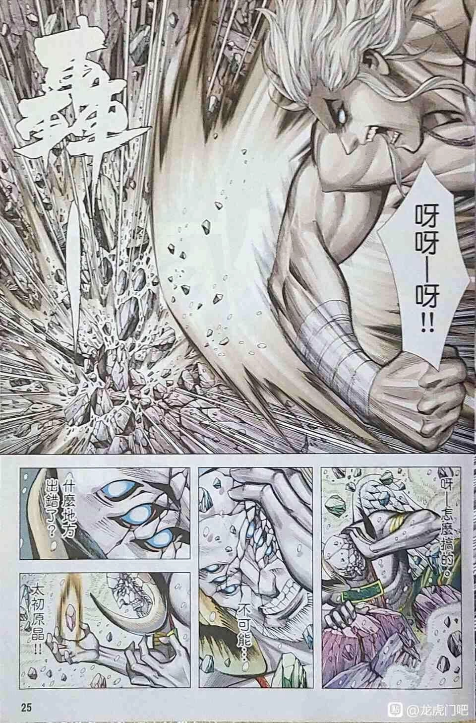 Hắc Thiên Long - Phong Thần Ký Chapter 26 - 24