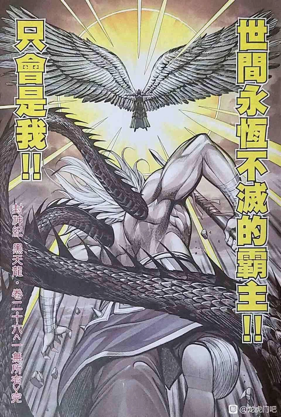 Hắc Thiên Long - Phong Thần Ký Chapter 26 - 30