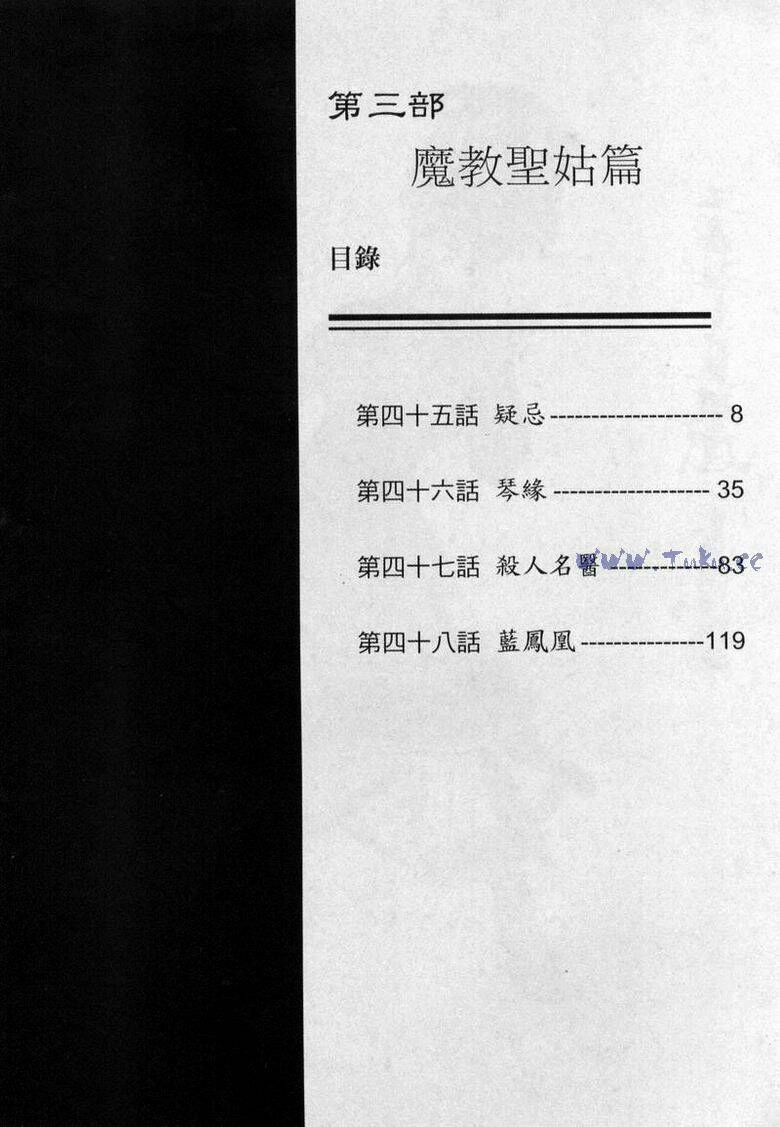 Tiếu Ngạo Giang Hồ Chapter 45 - 3